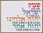 Hear, O Israel